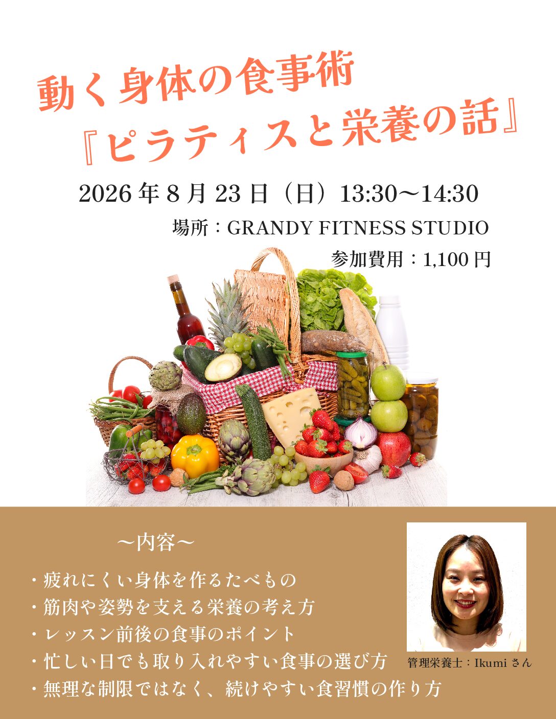 動く身体をつくる食事術